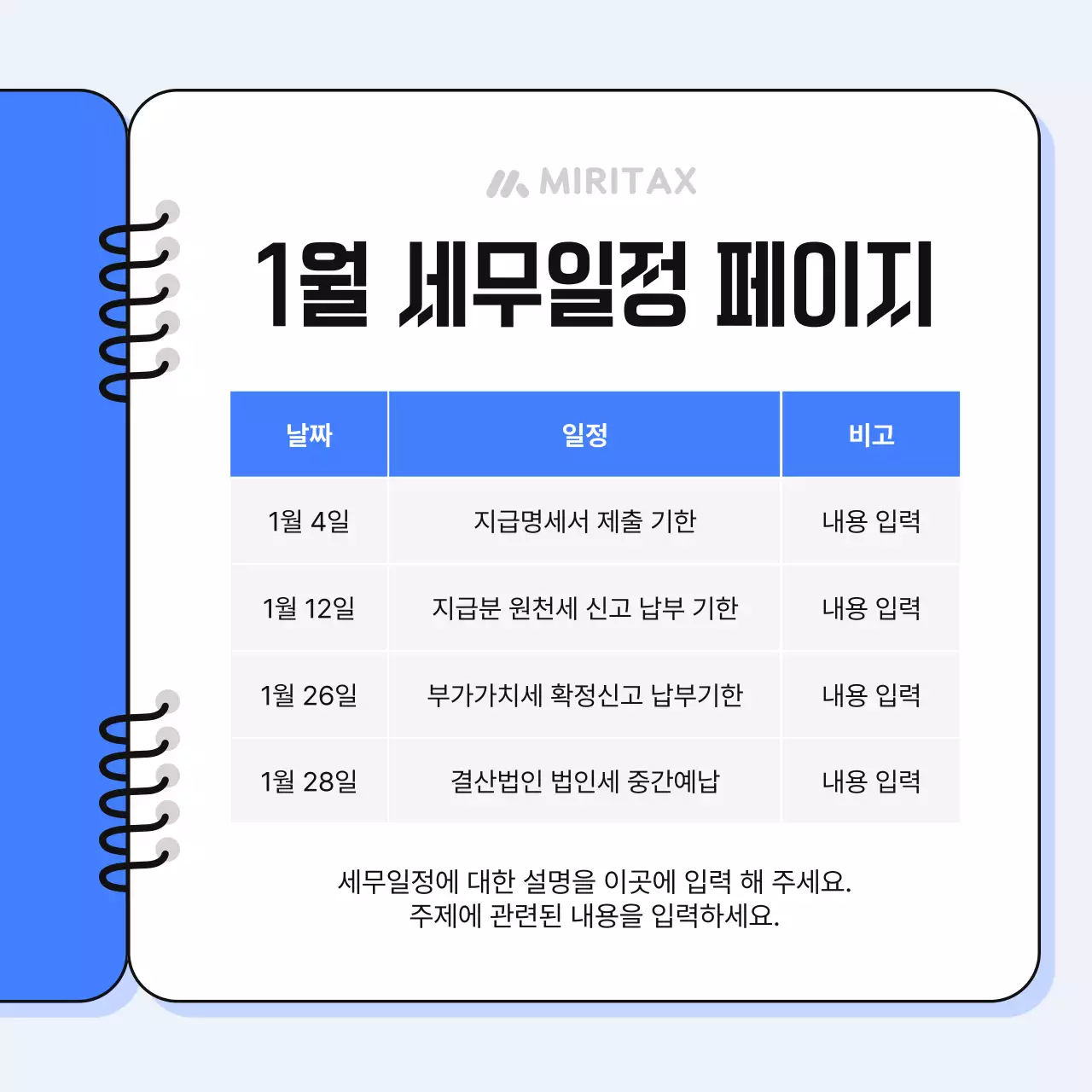 파랑 심플 세무 법인 홍보
