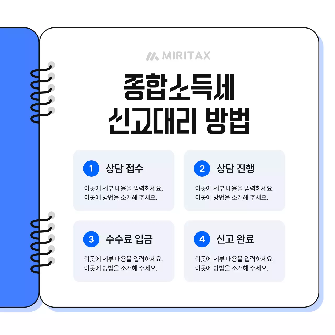 파랑 심플 세무 법인 홍보