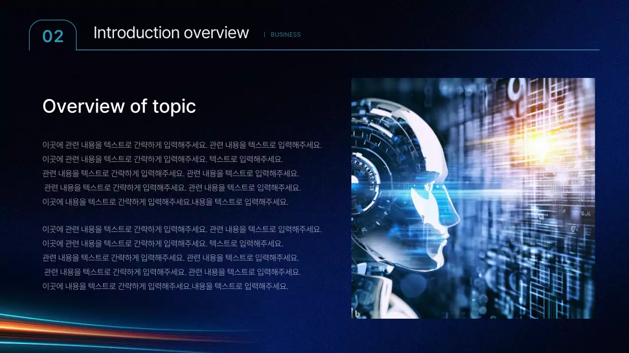 남색의 심플한 컨퍼런스 발표자료