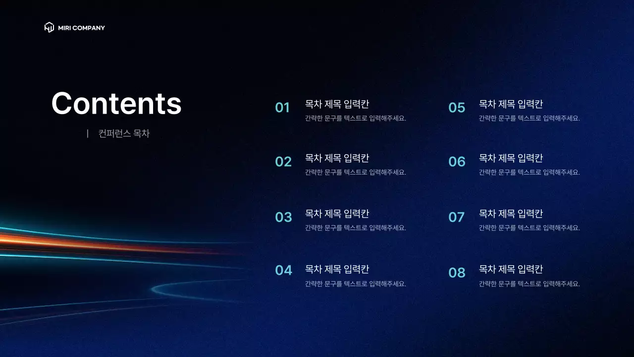 남색의 심플한 컨퍼런스 발표자료