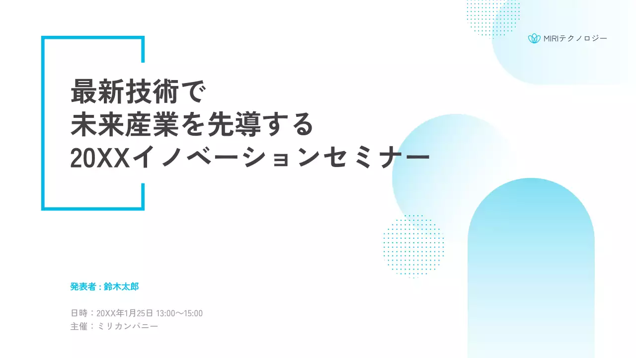 青 モダン セミナー プレゼンテーション