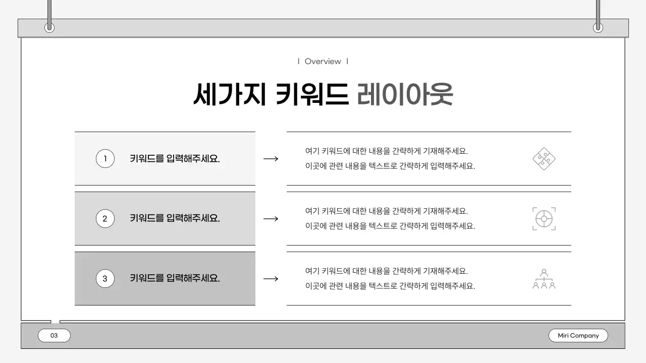 회색의 심플한 비즈니스 기획서