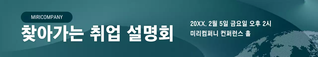 남색 깔끔 취업 설명회 안내