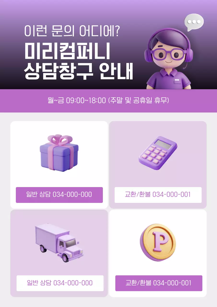 연보라 심플 고객센터 안내