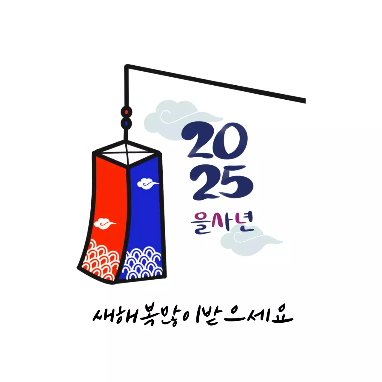 파랑 전통 새해 인사