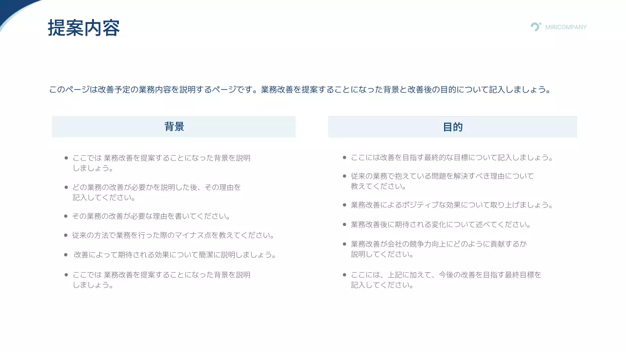 白 シンプル 業務改善 企画書 プレゼンテーション