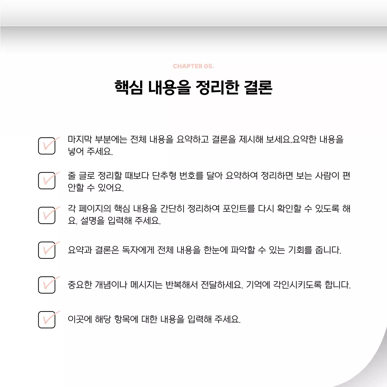 흰색 심플 설명서 광고