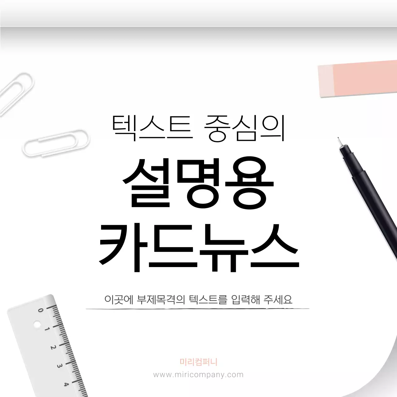 흰색 심플 설명서 광고