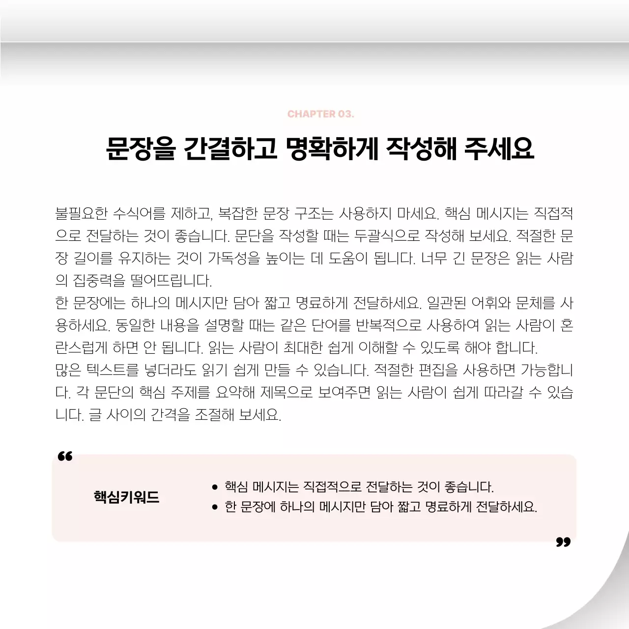 흰색 심플 설명서 광고