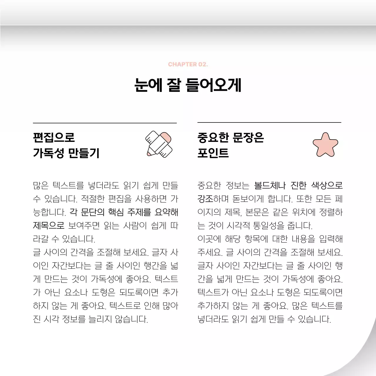 흰색 심플 설명서 광고