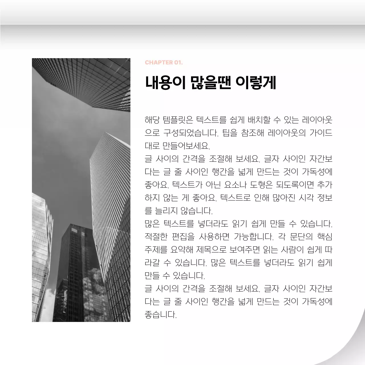 흰색 심플 설명서 광고