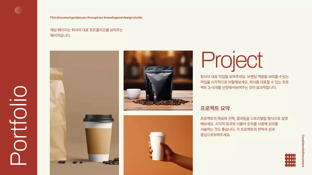 갈색 모던한 브랜드 디자인 회사 소개서 광고