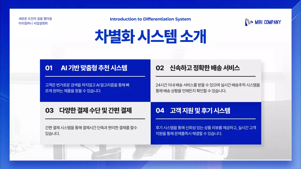 파랑 모던 창업 설명회 안내