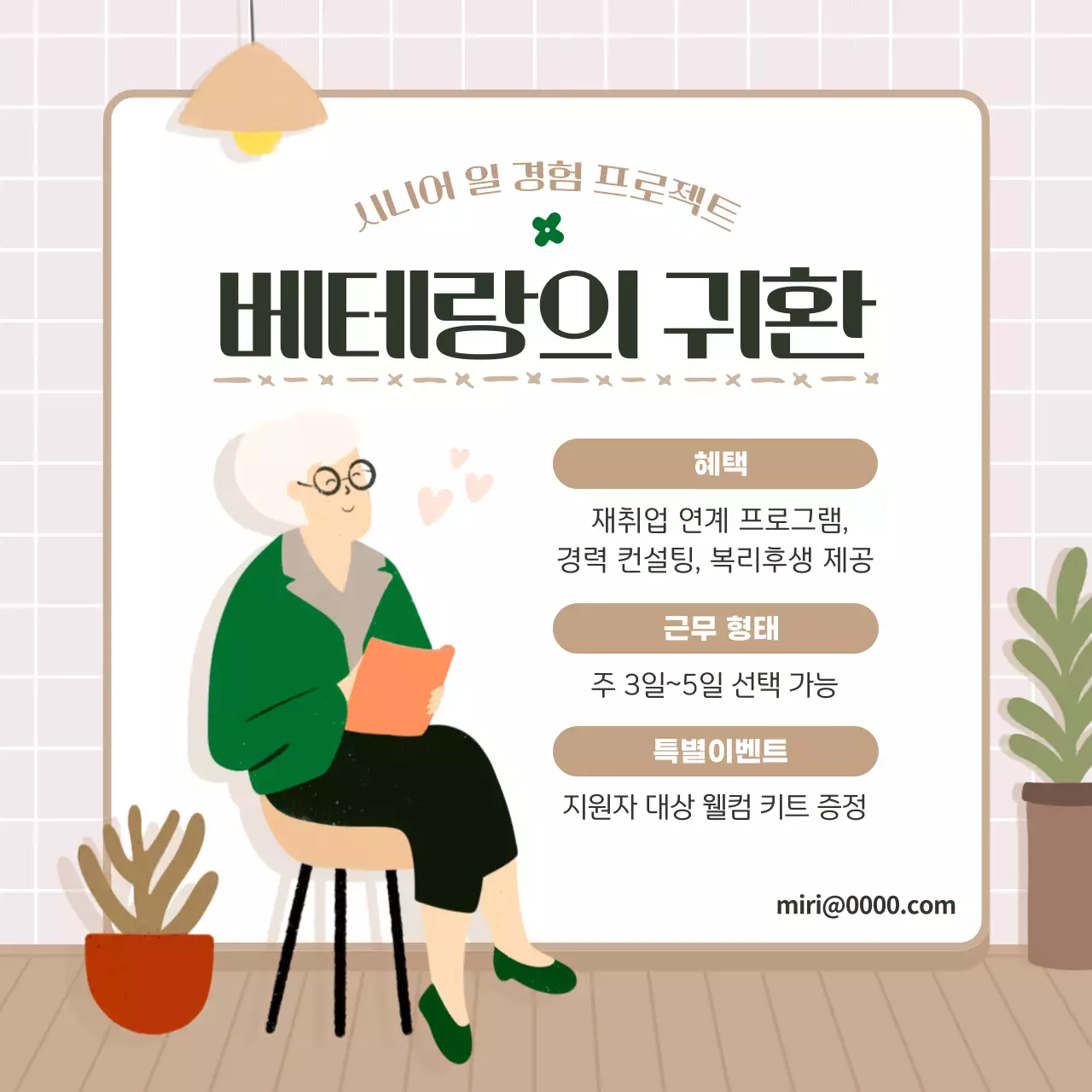 베이지 심플 시니어 재취업 프로그램 안내