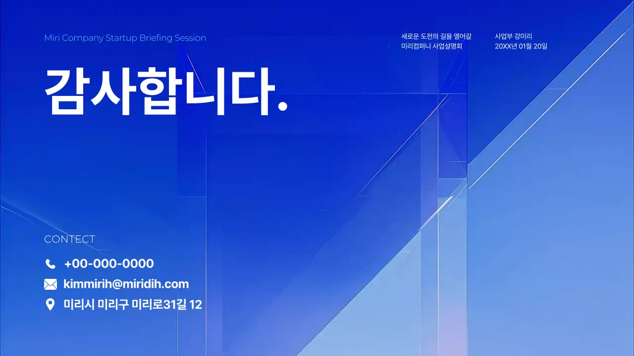 파랑 모던 창업 설명회 안내