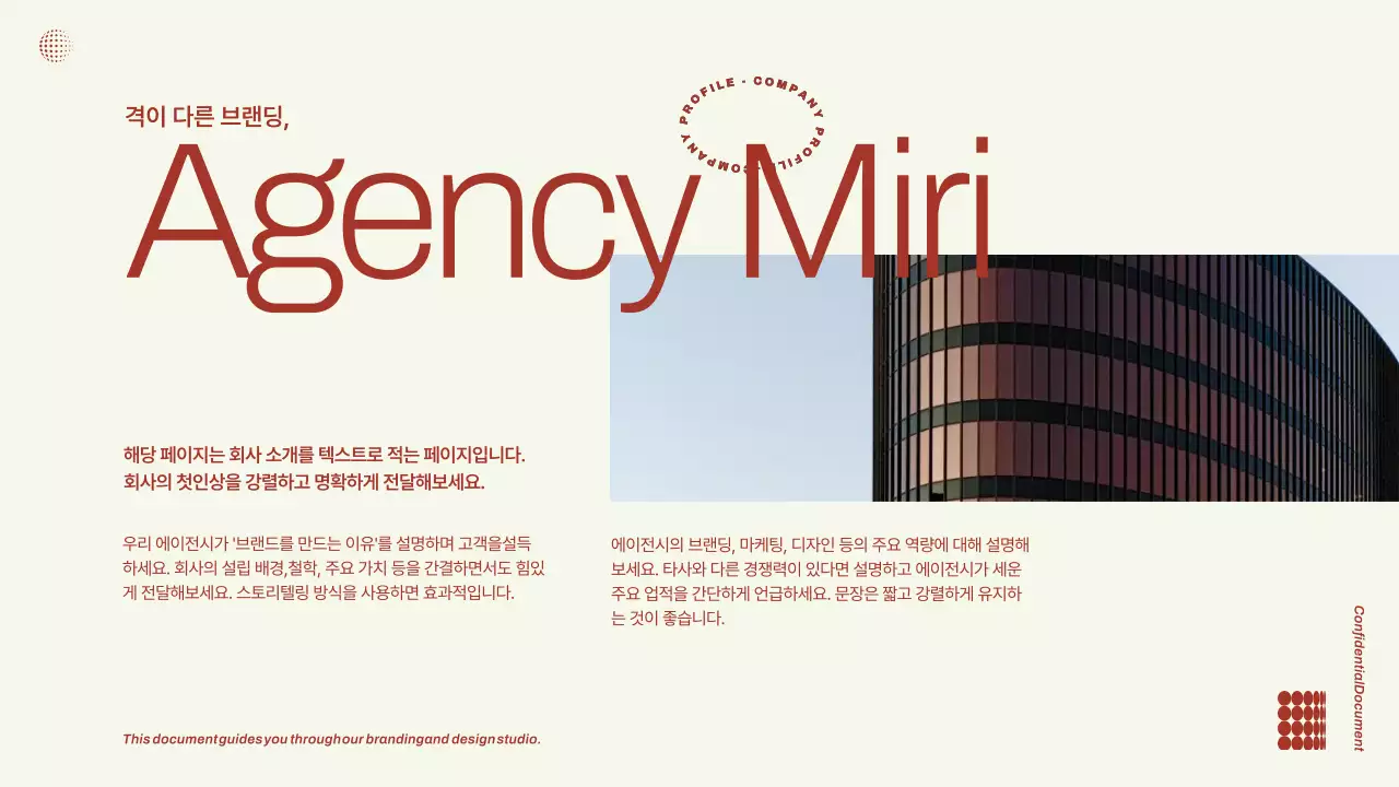 갈색 모던한 브랜드 디자인 회사 소개서 광고