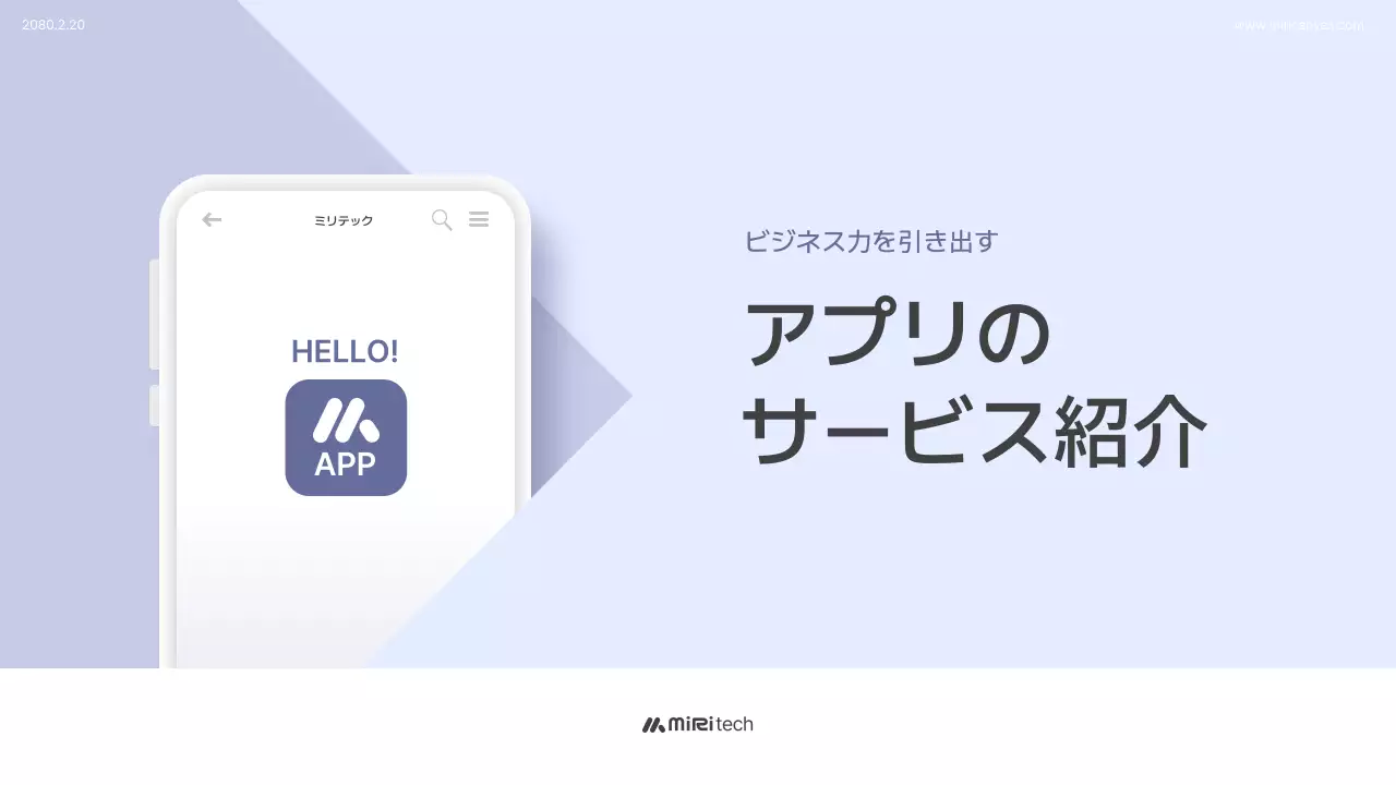 水色 モダン アプリ プレゼンテーション