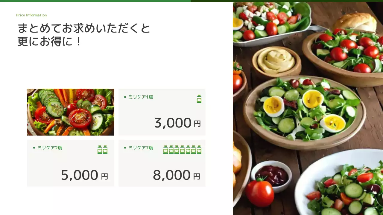 緑 モダン 食品 企画書 プレゼンテーション