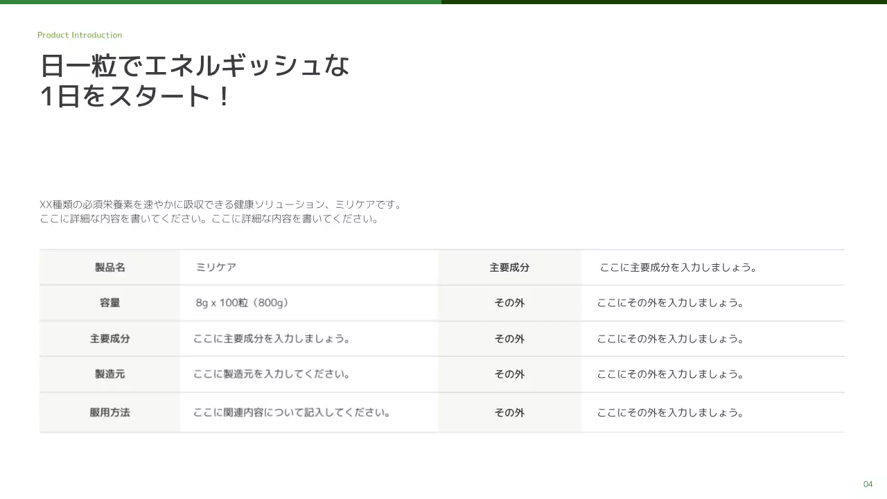 緑 モダン 食品 企画書 プレゼンテーション