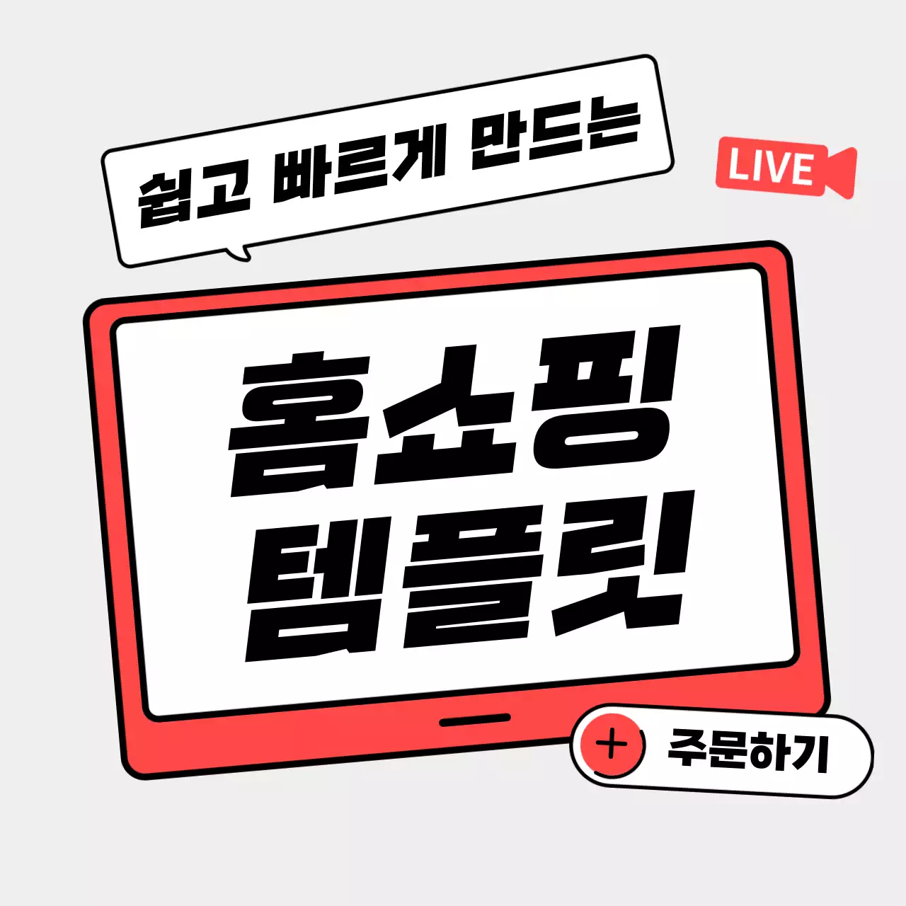 빨강 모던 e커머스 광고