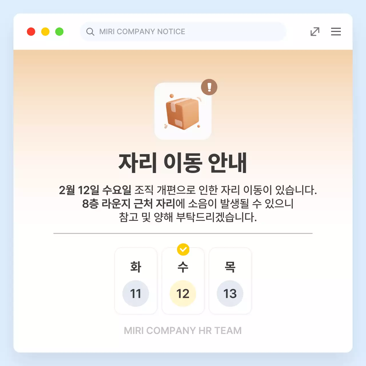 하늘색 깔끔 공지 안내