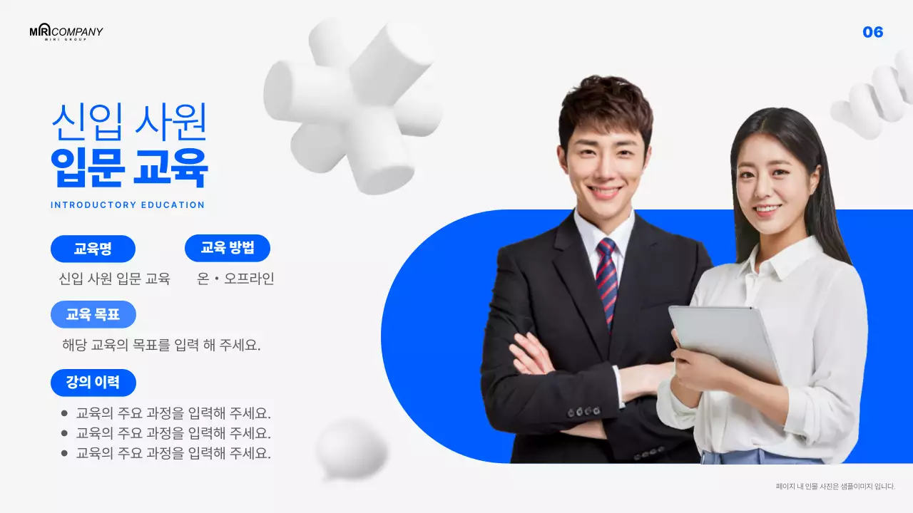 파랑 모던 직원 교육 홍보