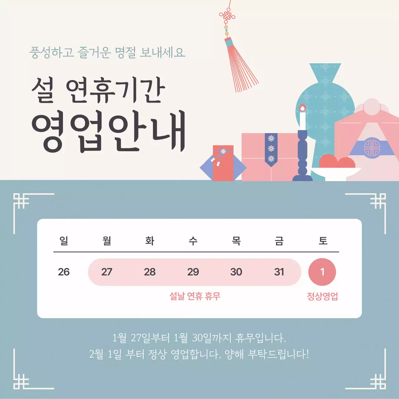 민트 전통 설날 안내