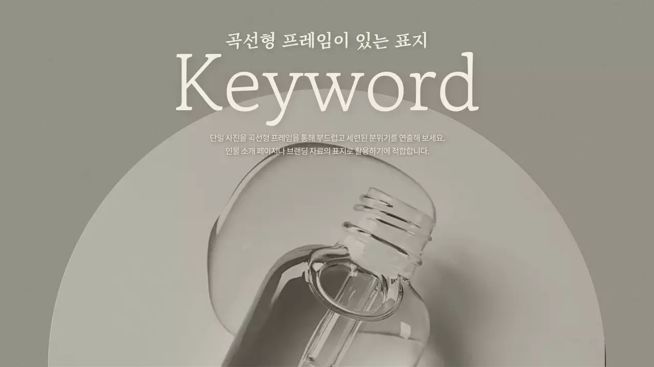 베이지 미니멀 사진 포토프레임