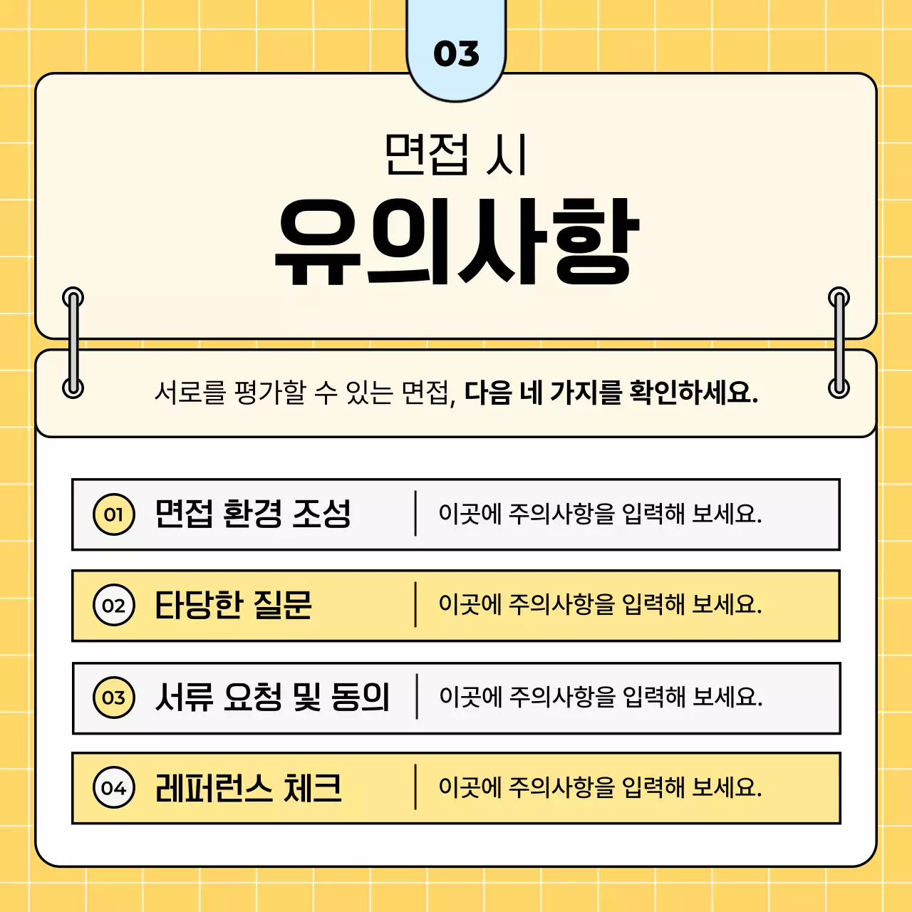 노랑 심플 채용 정보 전달
