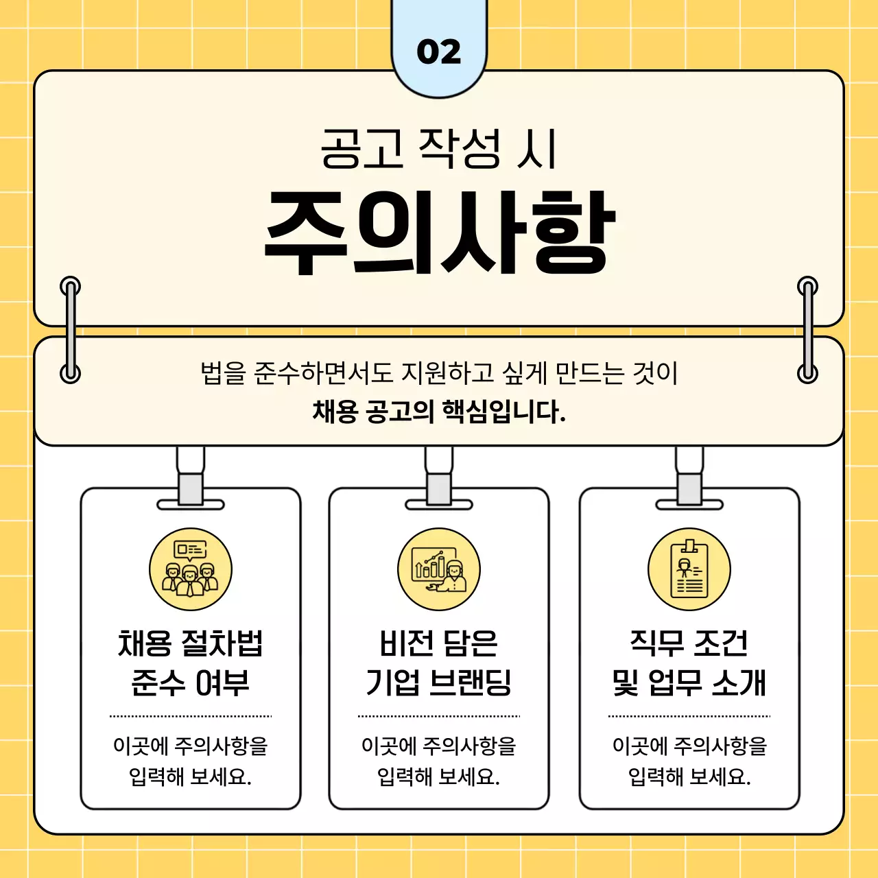 노랑 심플 채용 정보 전달