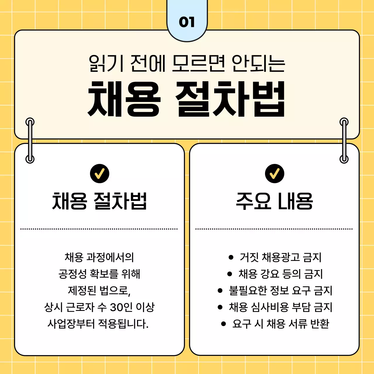 노랑 심플 채용 정보 전달