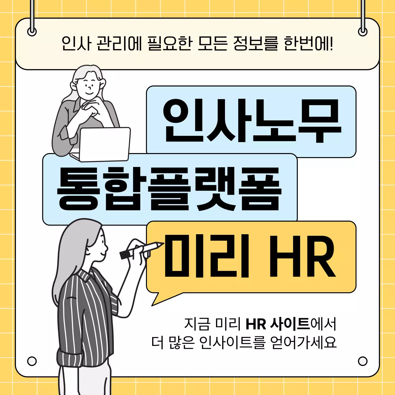 노랑 심플 채용 정보 전달