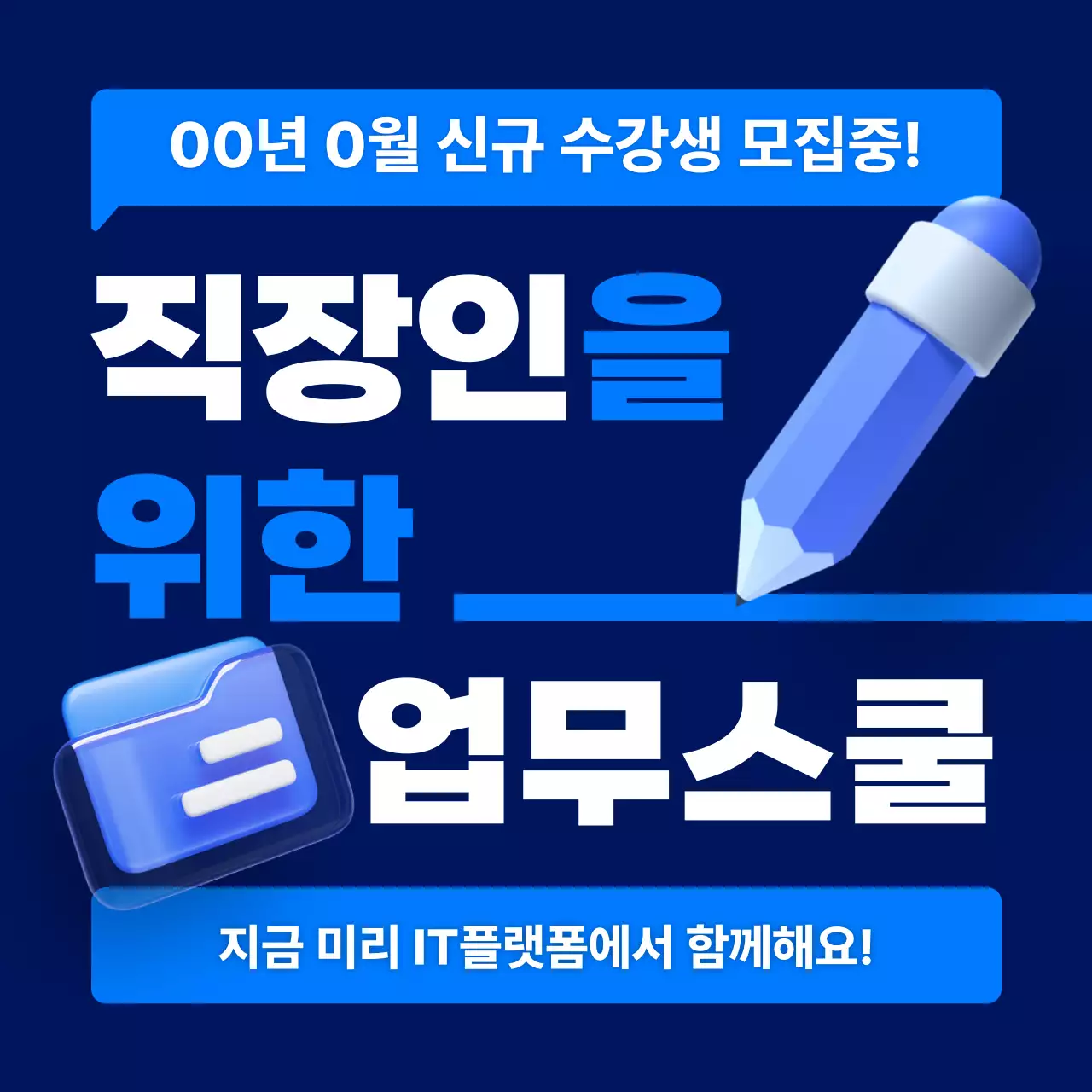 파랑 모던 교육생 모집 안내문