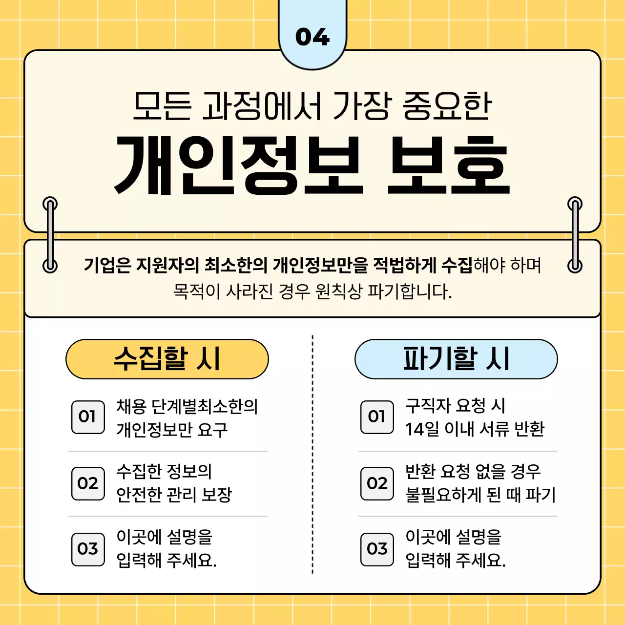 노랑 심플 채용 정보 전달