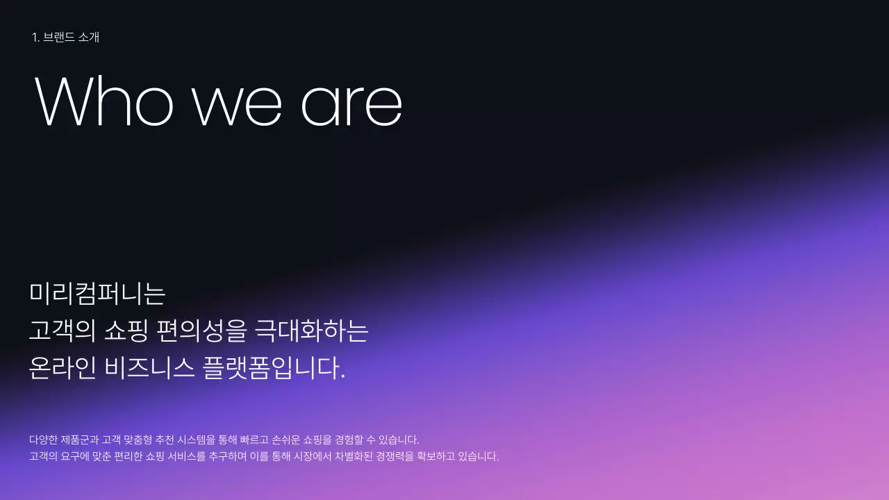 연보라 모던 사업 설명회 기획 IRDeck Pitchdeck