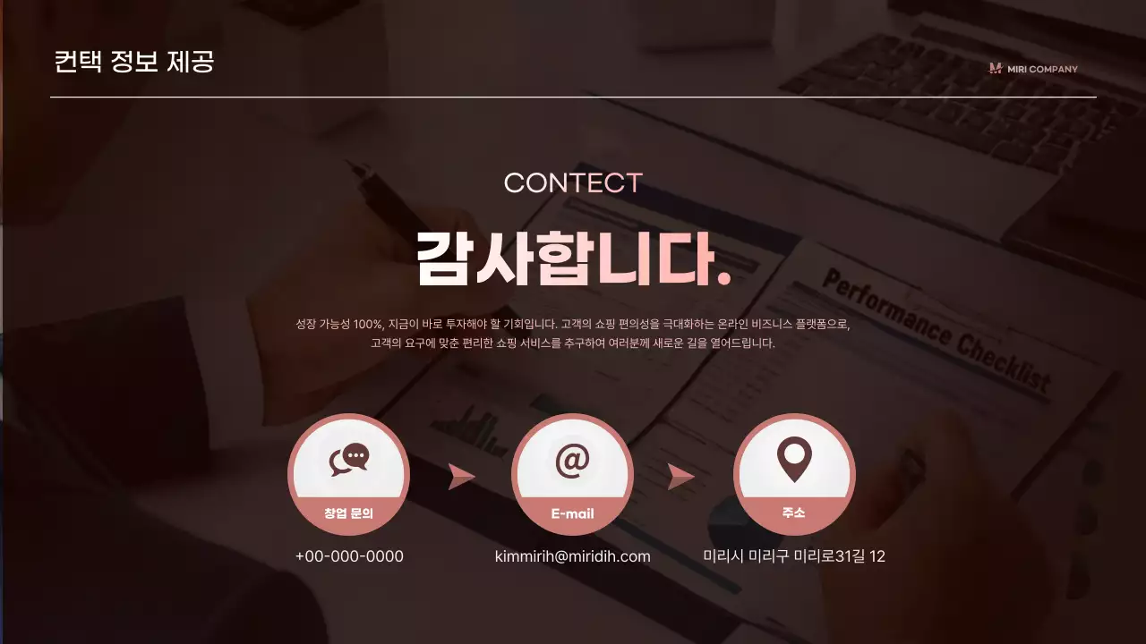 갈색 모던 비즈니스 설명