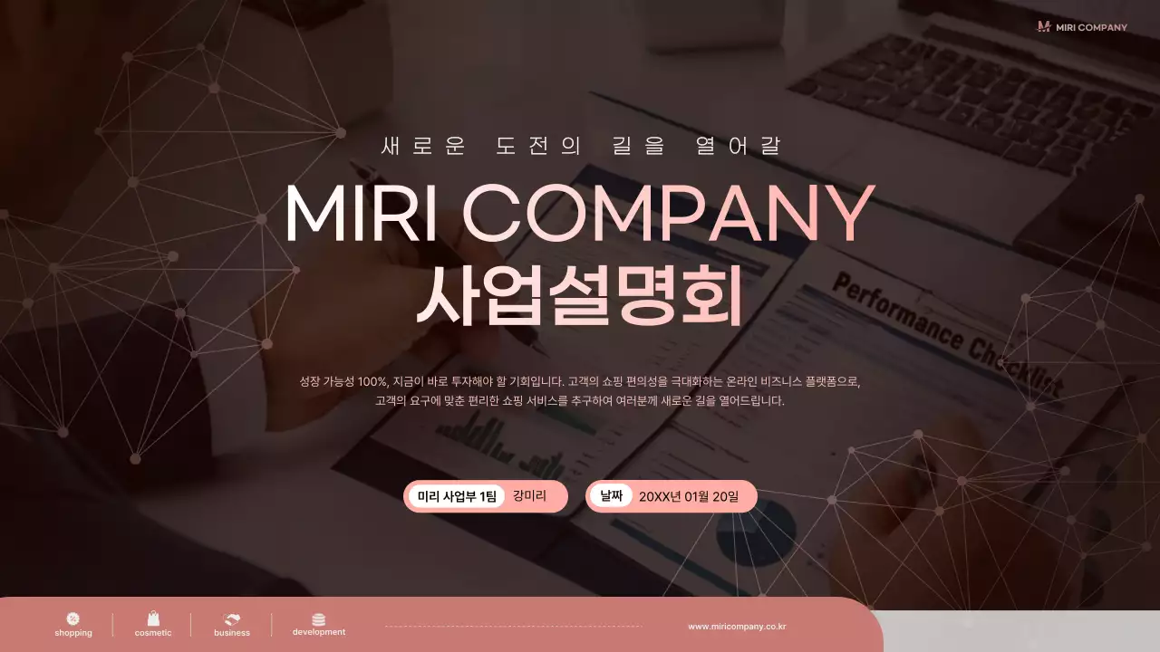 갈색 모던 비즈니스 설명