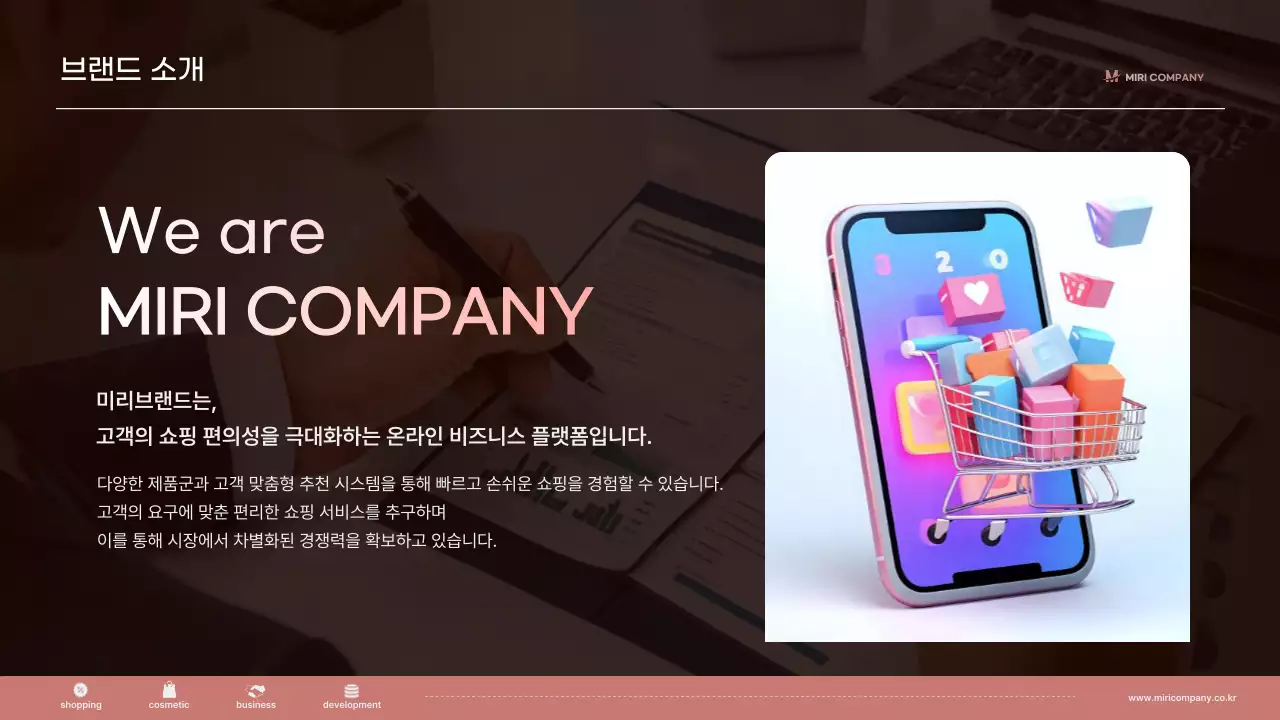갈색 모던 비즈니스 설명