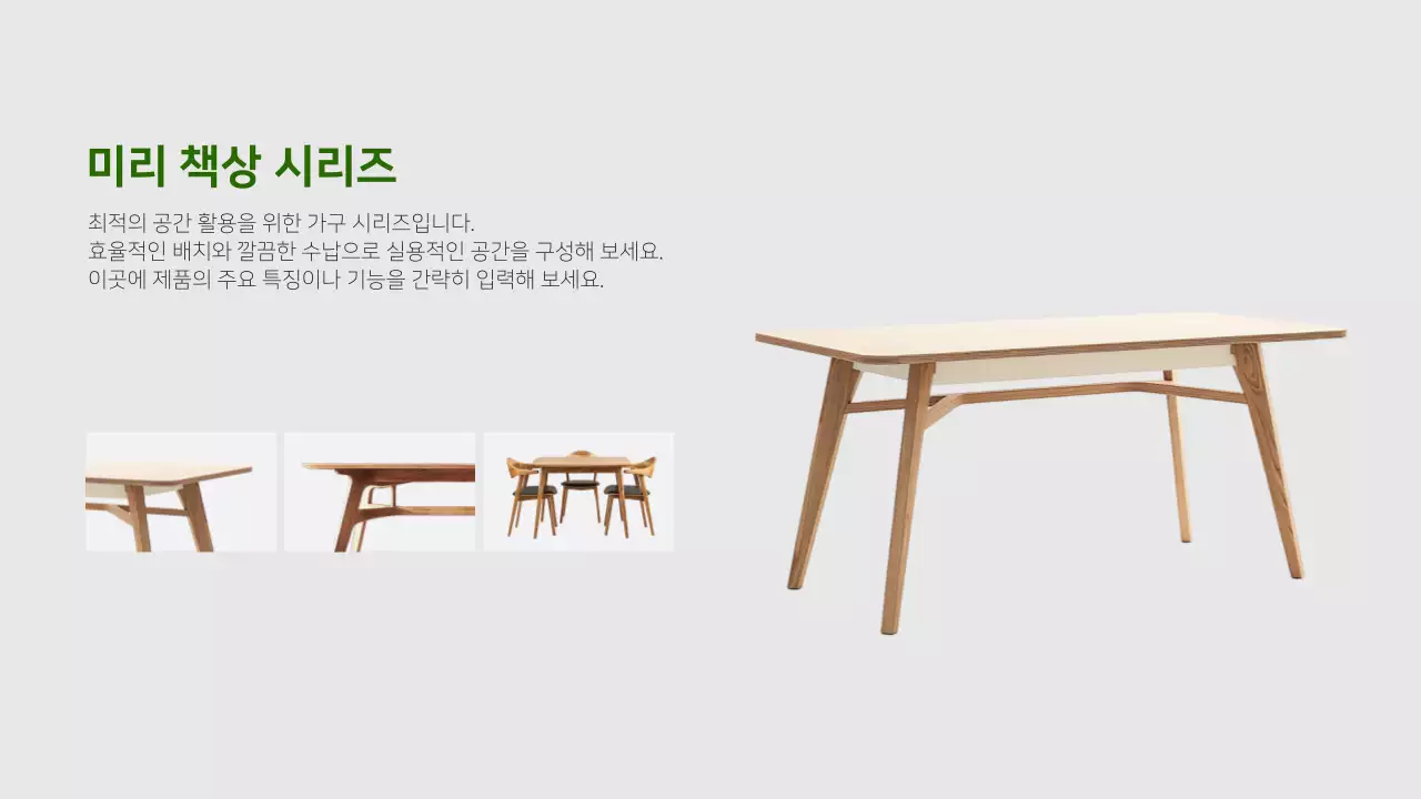 베이지 미니멀 가구 카탈로그