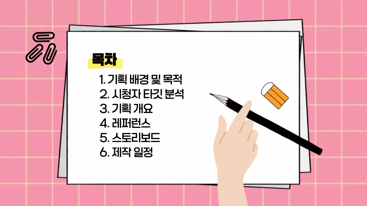 노랑 기본 콘텐츠 기획