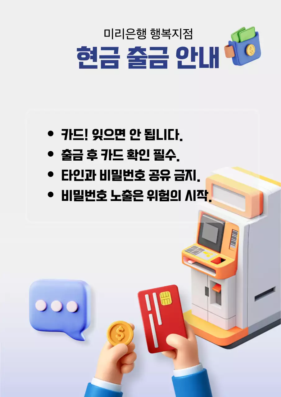파랑 모던 금융 공지