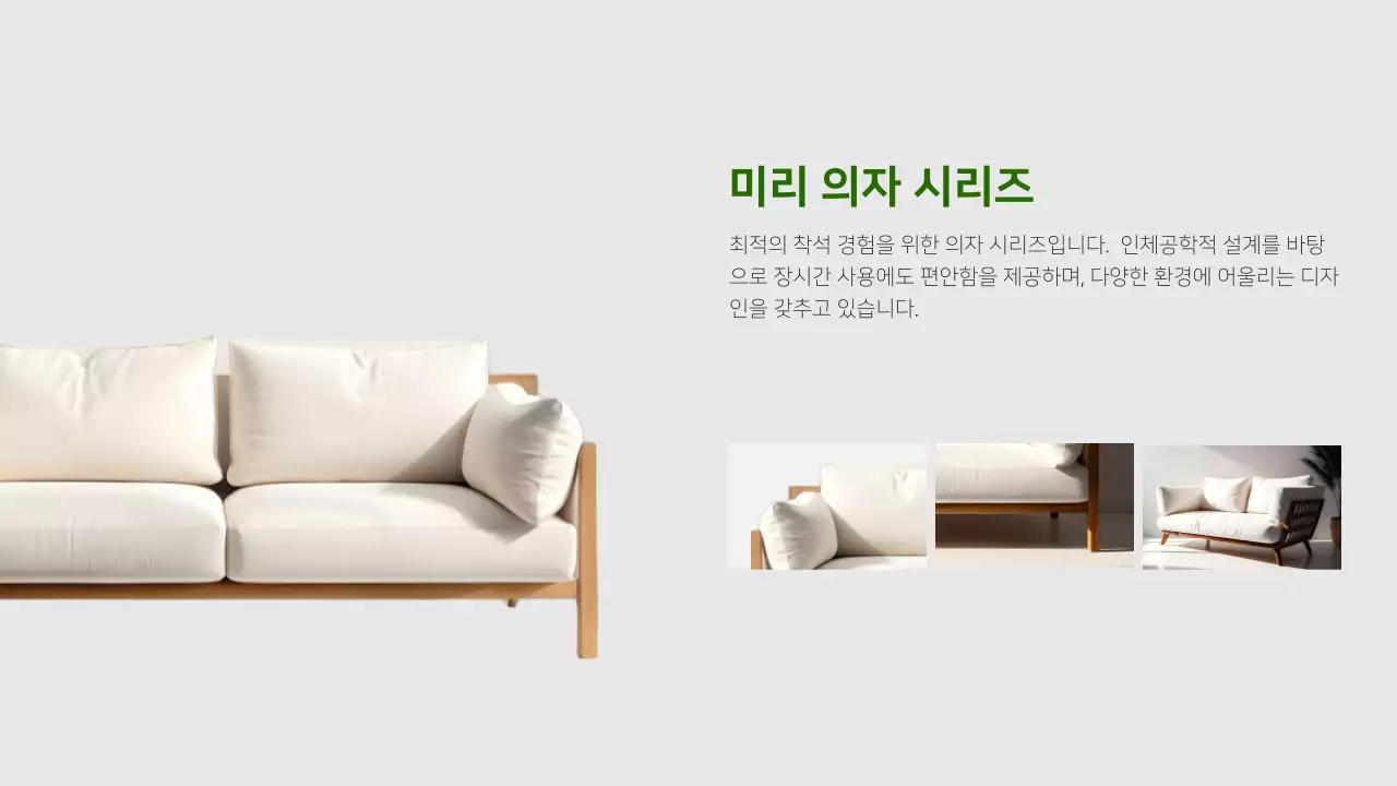 베이지 미니멀 가구 카탈로그