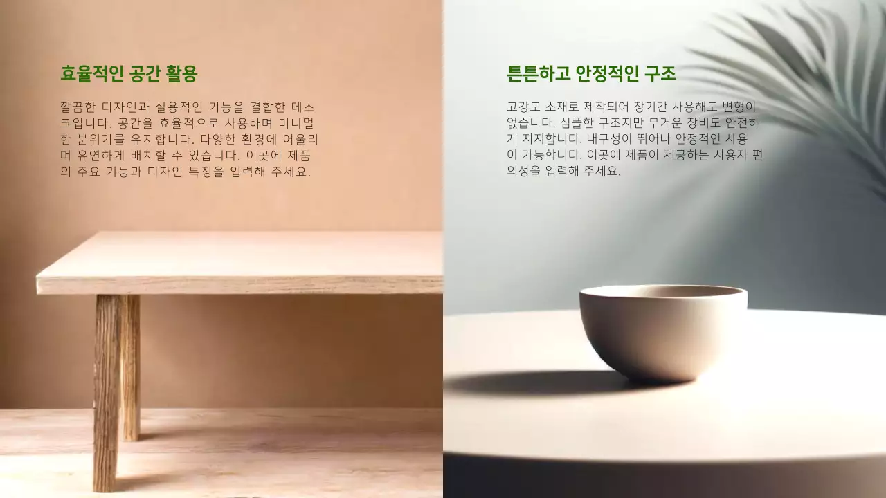 베이지 미니멀 가구 카탈로그