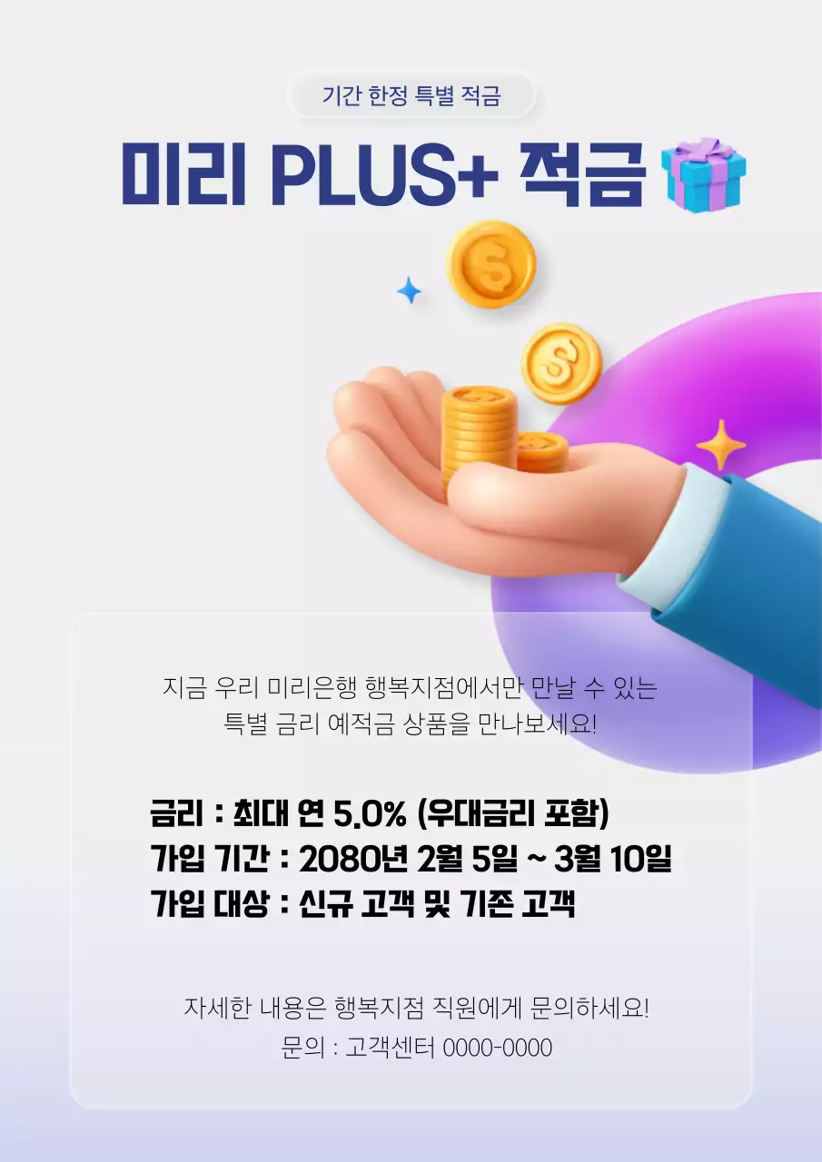 파랑 모던 금융 공지