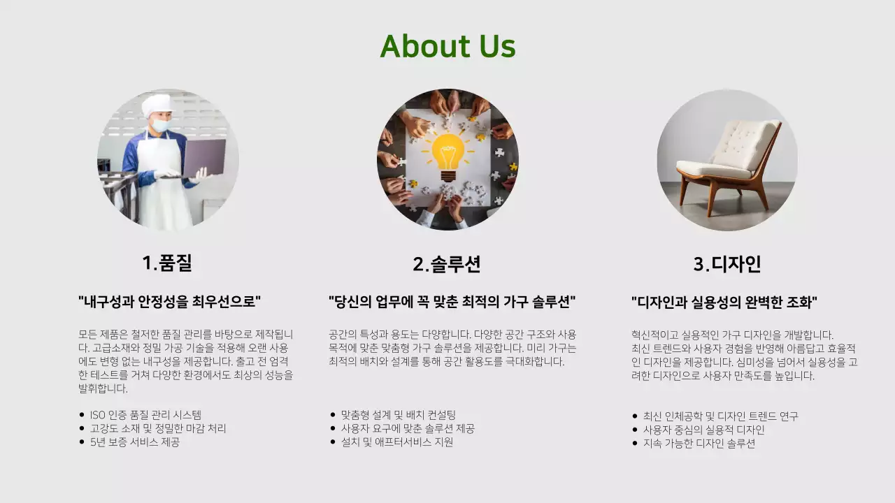 베이지 미니멀 가구 카탈로그