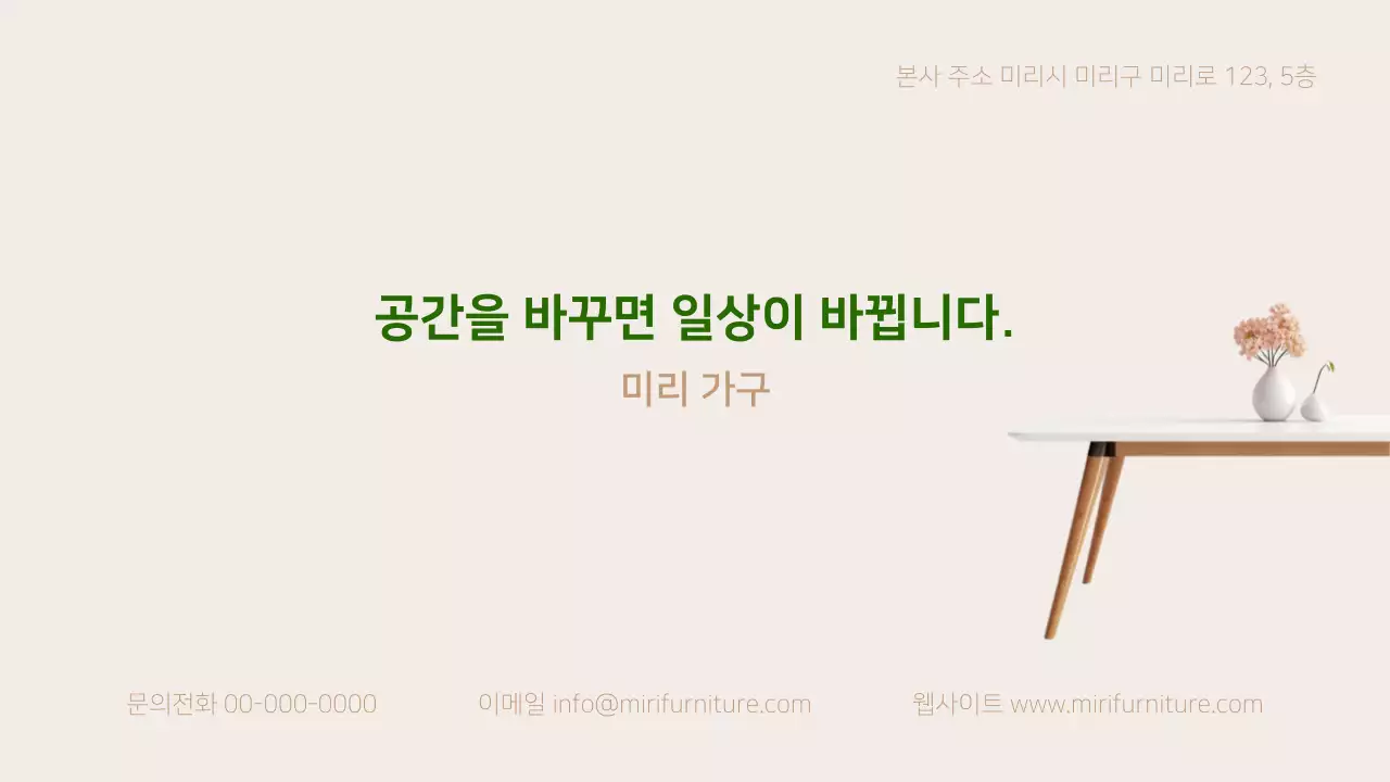 베이지 미니멀 가구 카탈로그