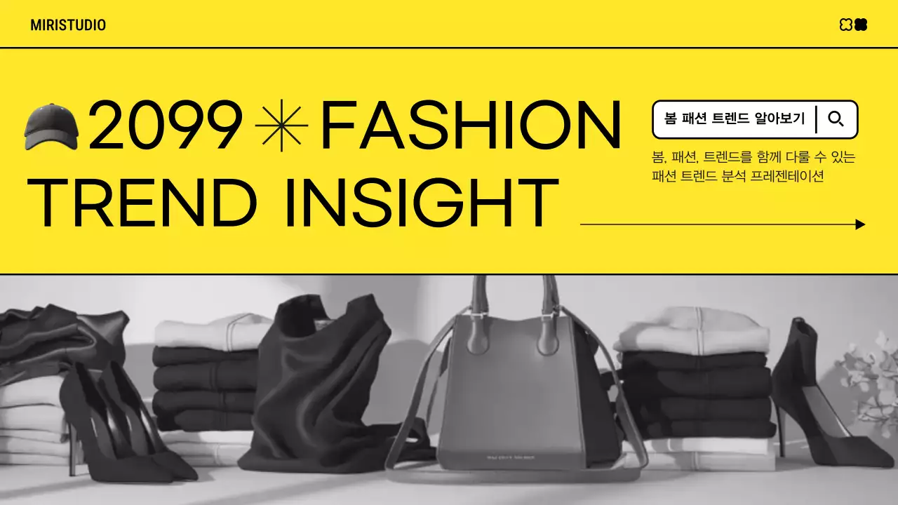 노랑 모던 패션 광고