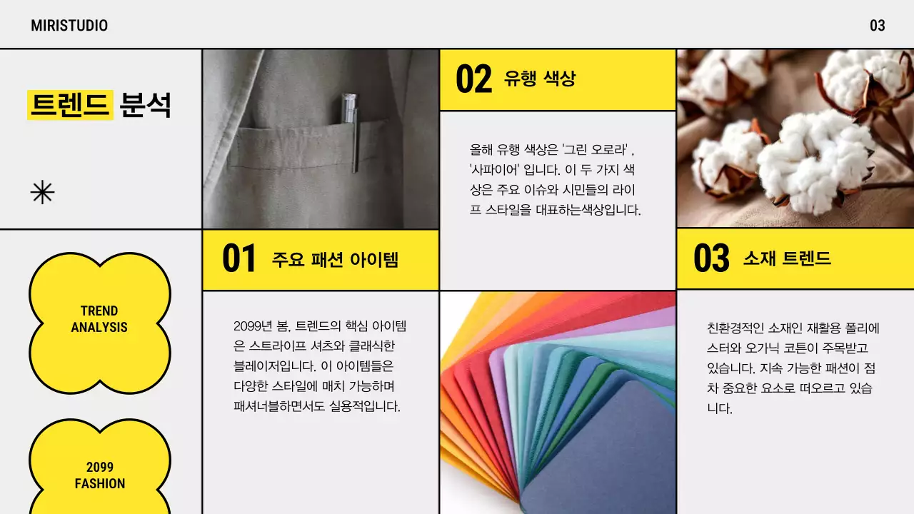 노랑 모던 패션 광고