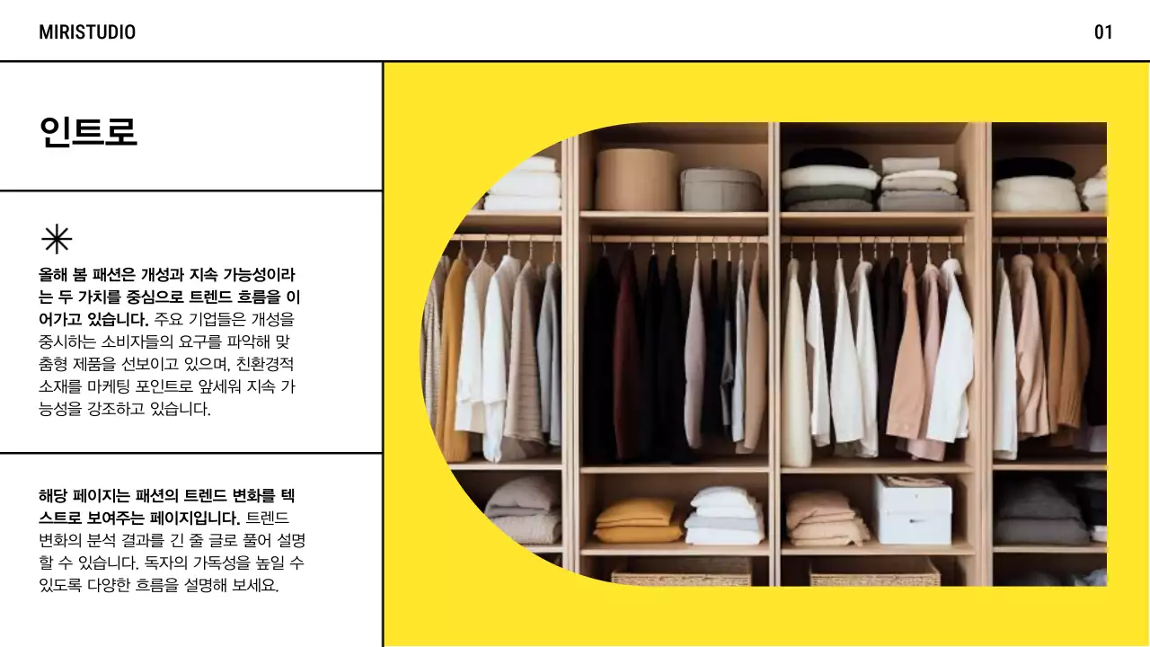 노랑 모던 패션 광고