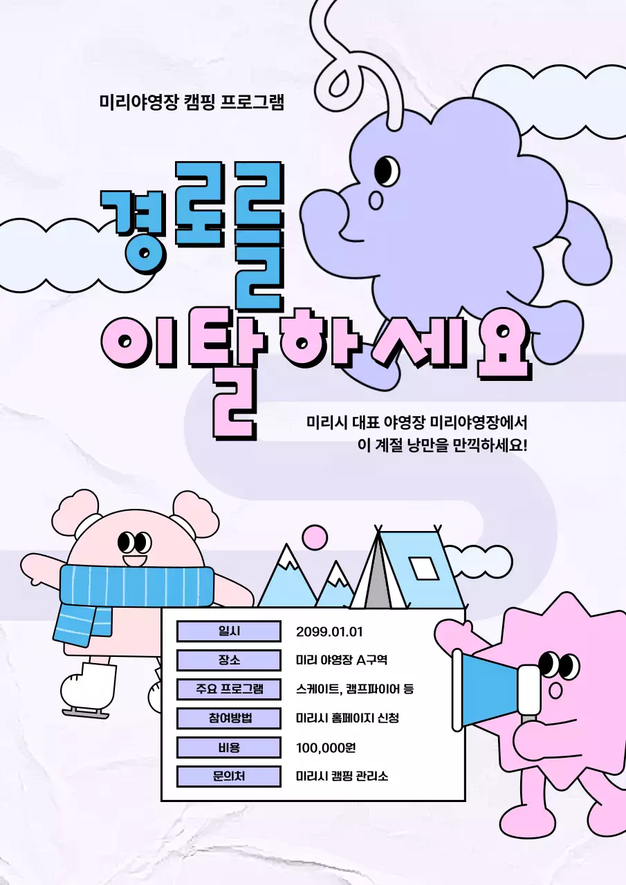 연보라 아기자기한 캠핑 안내